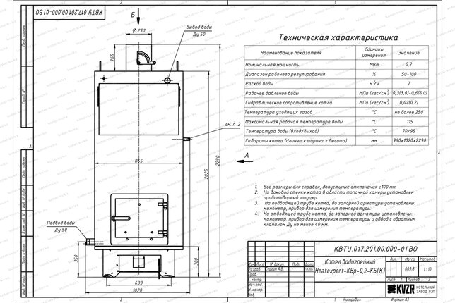 Котел 0.2 МВт твердотопливный с колосниками чертеж