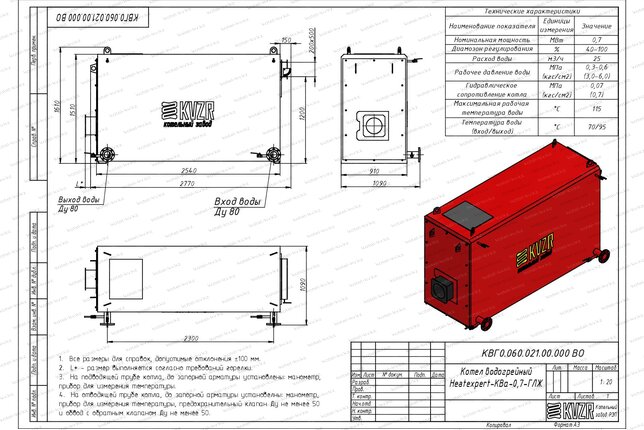 Чертеж газового котла КВа 0.7