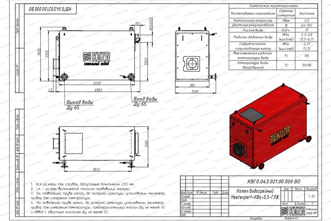 Чертеж газового котла КВа 500 кВт